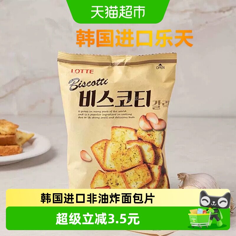 韩国进口零食乐天蒜香烤面包片70g酥性饼干烤馍片非油炸膨化食品
