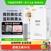 RNW 如薇RNW如薇鼻贴30片15组温和清洁去黑头闭口草莓鼻收缩毛孔