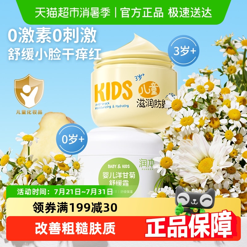 润本婴儿童面霜宝宝霜舒缓保湿霜春夏滋润补水学生擦脸滋润身体乳