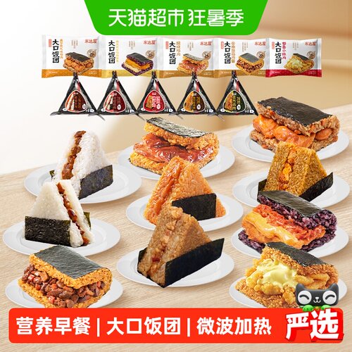 米达屋奥尔良饭团黑椒味加热即食