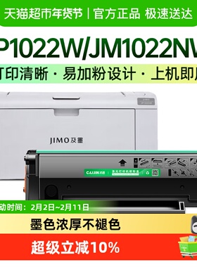 才进及墨C1022H硒鼓JP1022W粉盒1022w碳粉盒JM1022NW打印机墨粉盒