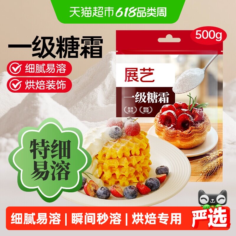 展艺糖粉糖霜细砂糖白砂糖蛋糕饼干裱花奶油打发西点装饰烘焙原料