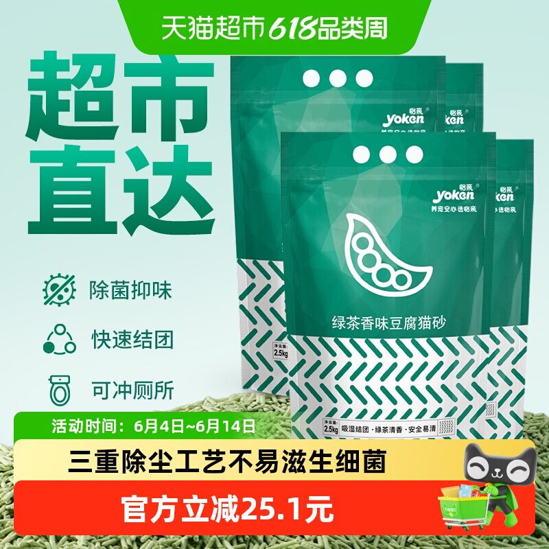 怡亲绿茶豆腐猫砂猫沙2.5kg*4除臭无粉尘10公斤20斤可冲厕所猫咪