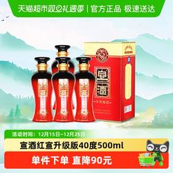 安徽宣酒经典红宣升级版40度500ml*4瓶浓香型白酒粮食酒 年货送礼
