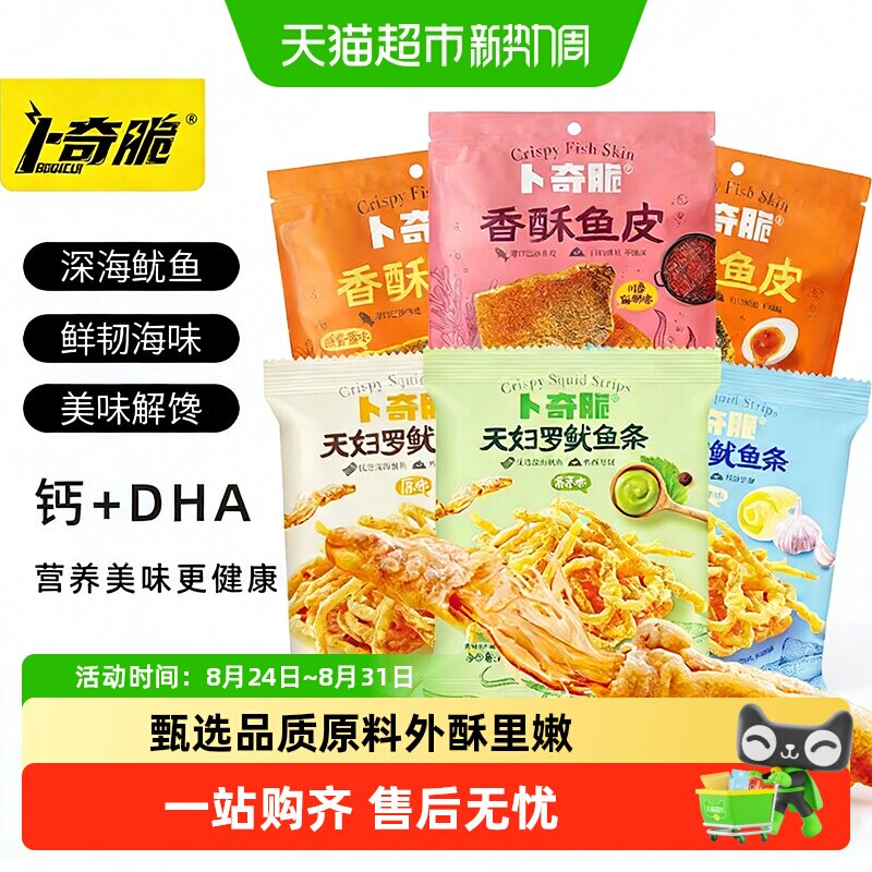 卜奇脆天妇罗鱿鱼条脆鱼皮混合口味非油炸鱿鱼丝零食开袋即食出游
