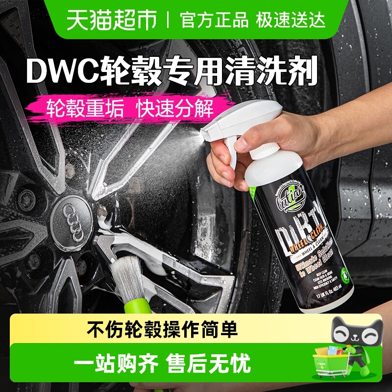 绿田DWC轮毂清洁剂汽车清洗剂