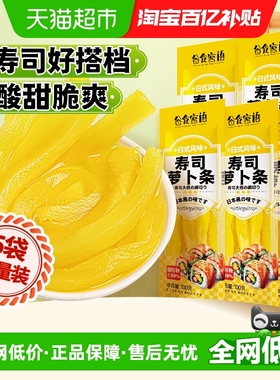 谷食密语寿司萝卜条小袋装酸甜萝卜根根脆爽日韩料理海苔紫菜包饭