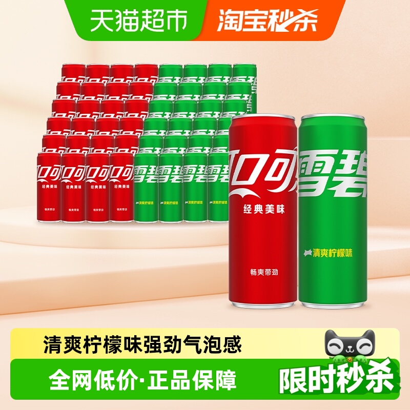 可口可乐+雪碧饮料330ml*48罐