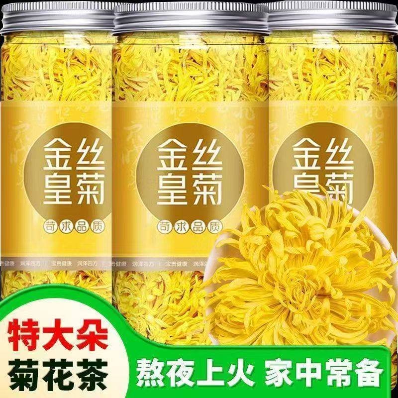 金丝皇菊大朵罐装菊花泡茶大朵黄菊花一朵一杯菊花茶直供泡水批发,茶,菊花茶,淘宝优惠券,粉丝福利购,淘宝优惠卷