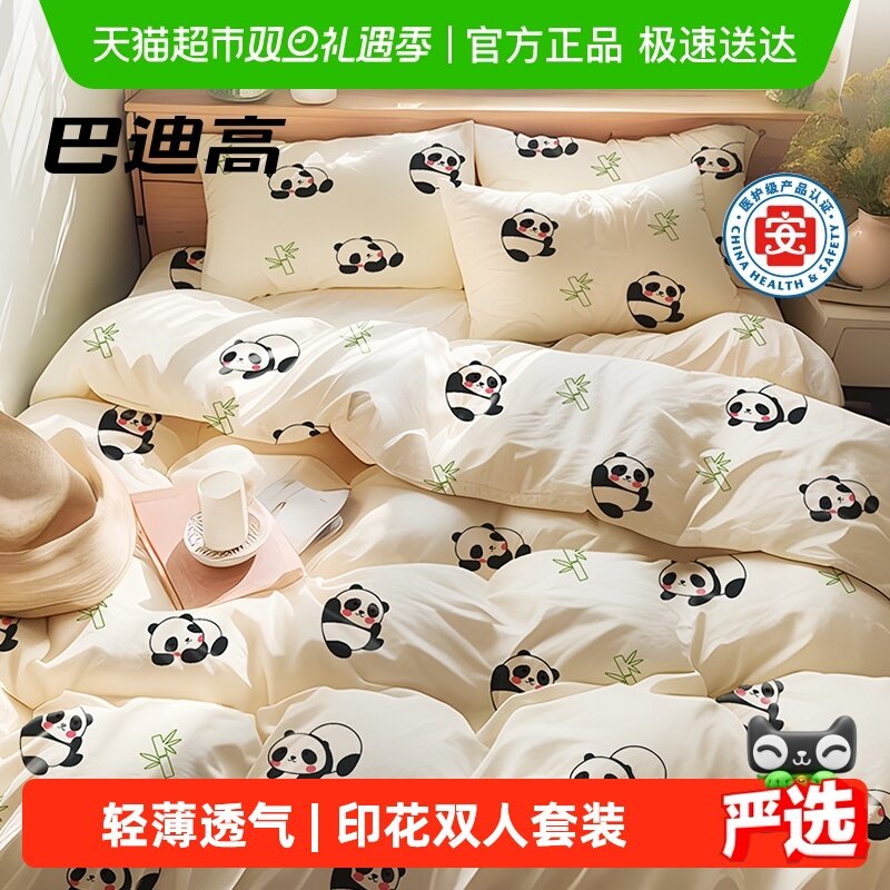 巴迪高小熊猫一次性床单被罩枕套被套旅行旅游加厚双人隔脏