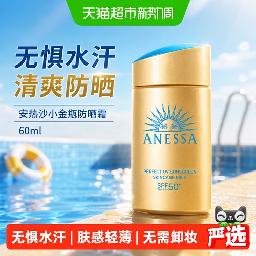 安热沙户外SPF50+高倍防晒霜60ml