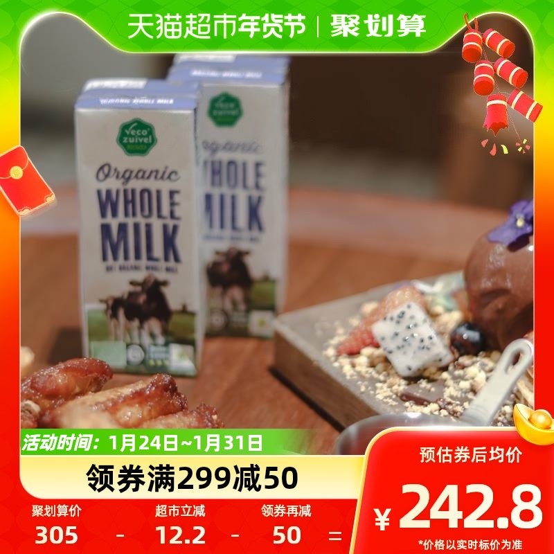 【进口】乐荷荷兰进口高端有机纯牛奶欧盟有机认证200ml*30盒