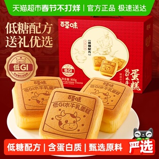 百草味低GI水牛乳蛋糕800g礼盒糕点心早餐代餐下午茶