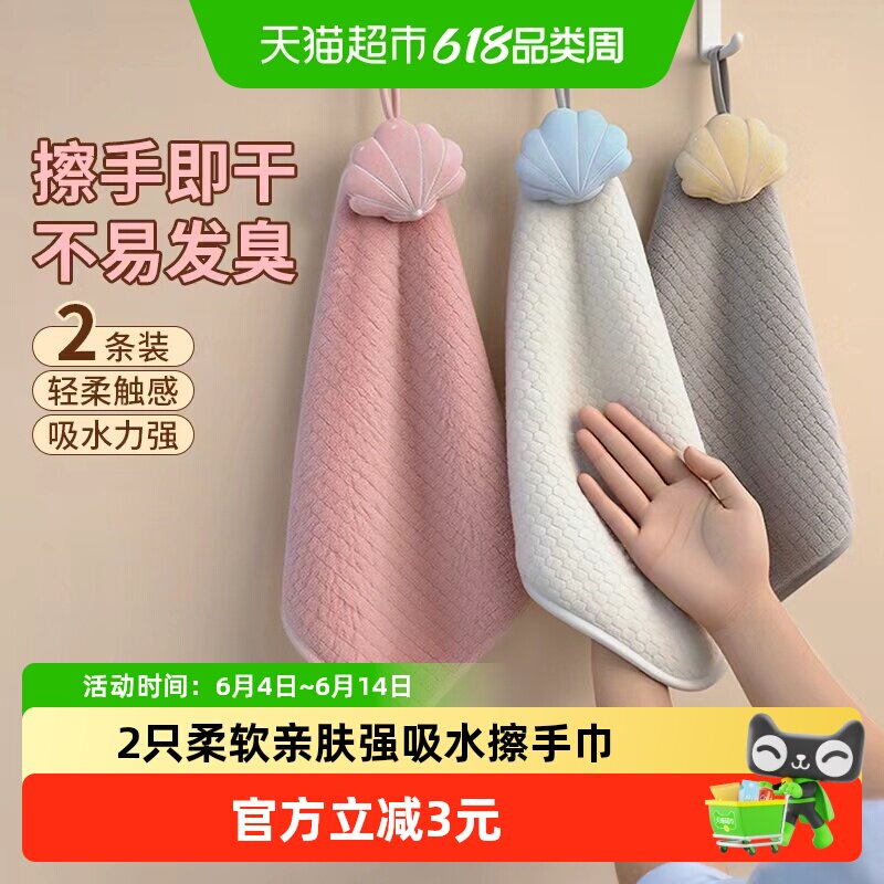 妙然2只擦手巾挂式吸水速干可爱加厚方巾小毛巾儿童卫生间抹手布