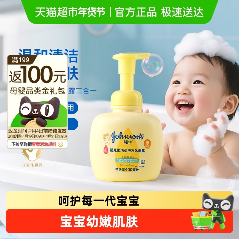 强生婴儿沐浴露柔泡洗发沐浴二合一儿童洗发水温和清洁绵密泡沫,婴童洗护,沐浴乳/沐浴露,淘宝优惠券,粉丝福利购,淘宝优惠卷