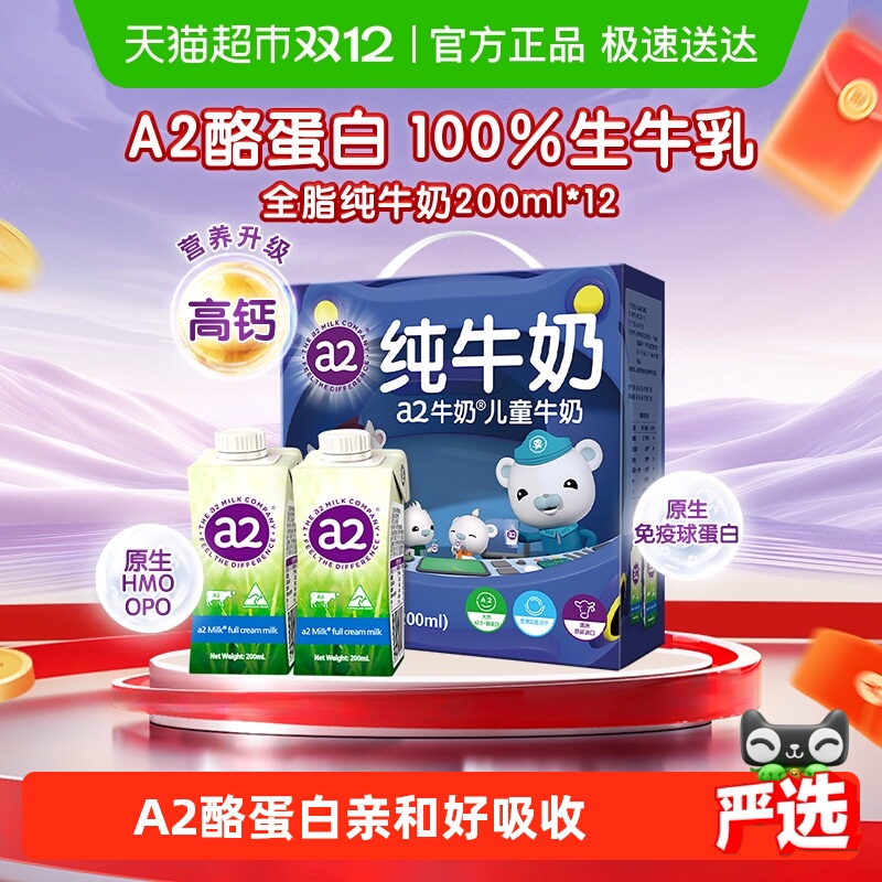 a2澳洲原装进口纯牛奶