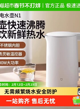小米米家电水壶N1家用大容量烧水壶电热水壶304不锈钢大功率