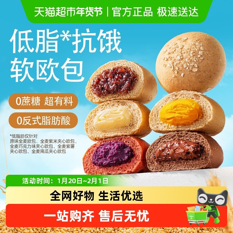 三只松鼠全麦欧包低脂0蔗糖粗粮夹心手撕面包代餐零食早餐饱腹,零食/坚果/特产,传统西式糕点,淘宝优惠券,粉丝福利购,淘宝优惠卷