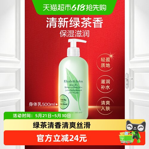雅顿绿茶身体乳500ml保湿补水