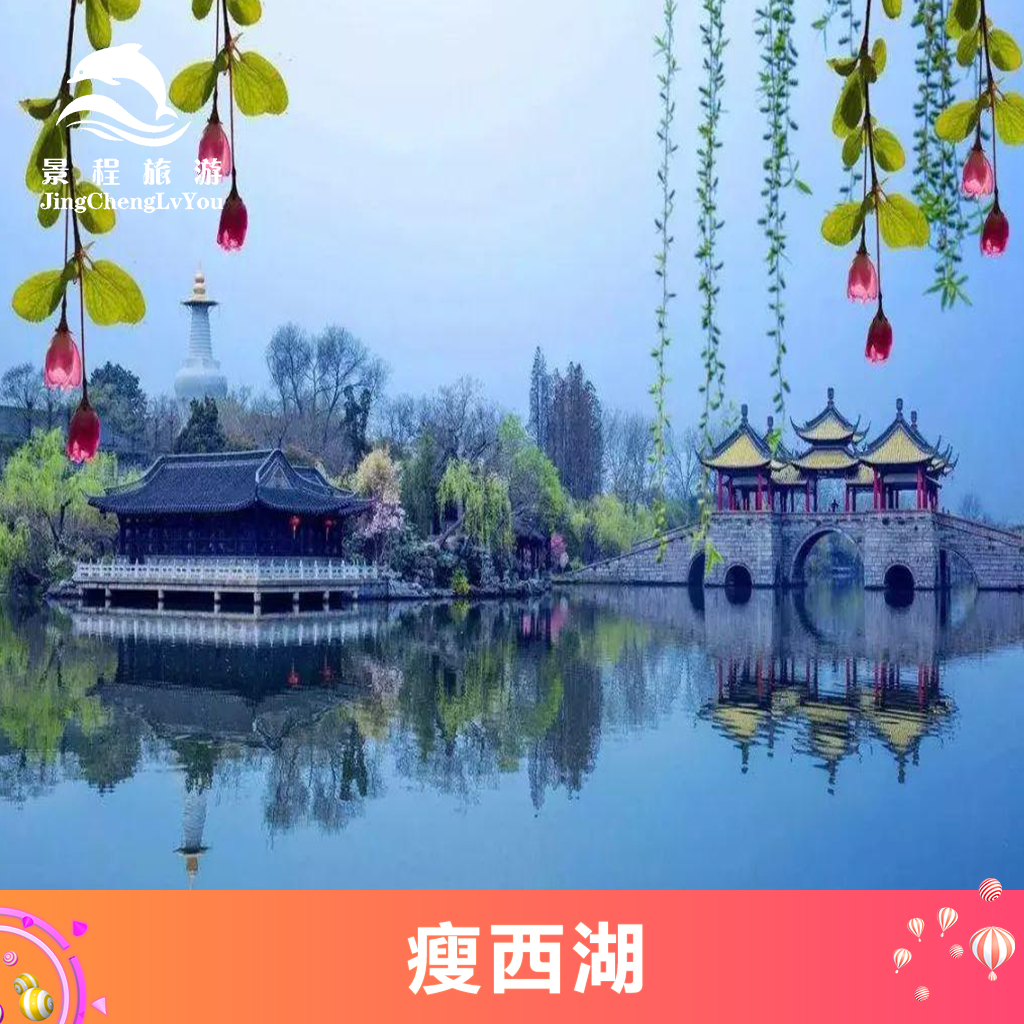 [瘦西湖-大门票]扬州瘦西湖门票