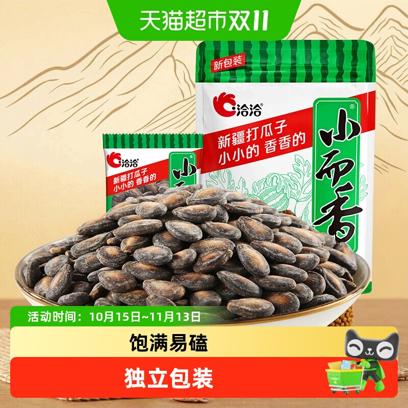 洽洽小而香西瓜子小颗粒奶油味新疆打瓜黑瓜子休闲炒货瓜子零食