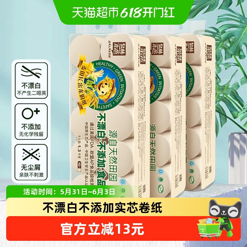 泉林本色实芯卷纸3层160节*30卷实惠耐用纸巾