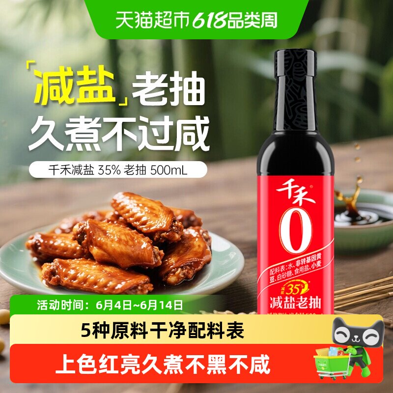 千禾0酱油零添加减盐35%老抽烧菜卤肉上色家用厨房调味料久煮不咸