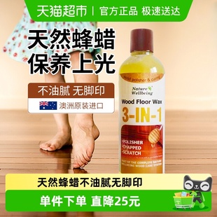 澳洲进口木地板保养蜡复合地板家具保养专用油家用打蜡护理1瓶