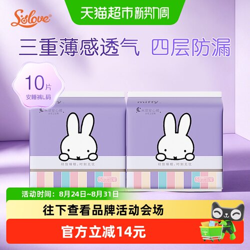 SOLOVE米菲安睡裤整夜舒睡