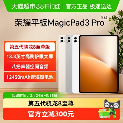 HONOR/荣耀MagicPad3Pro平板