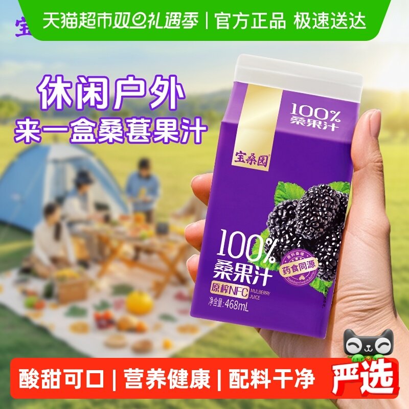 宝桑园100%桑葚汁纯果汁不加水
