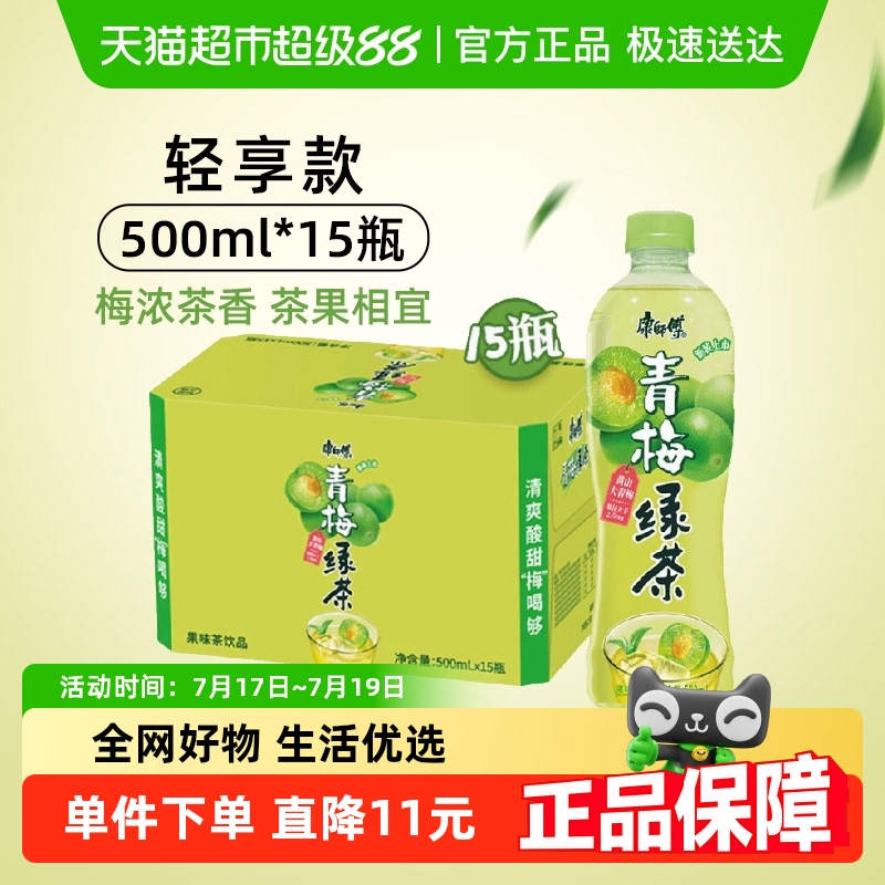 康师傅青梅绿茶饮料整箱