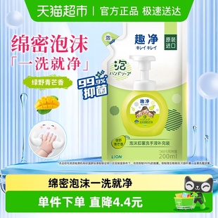 狮王趣净泡沫抑菌洗手液绿野青芒香200ml家用全家适用儿童洗手液
