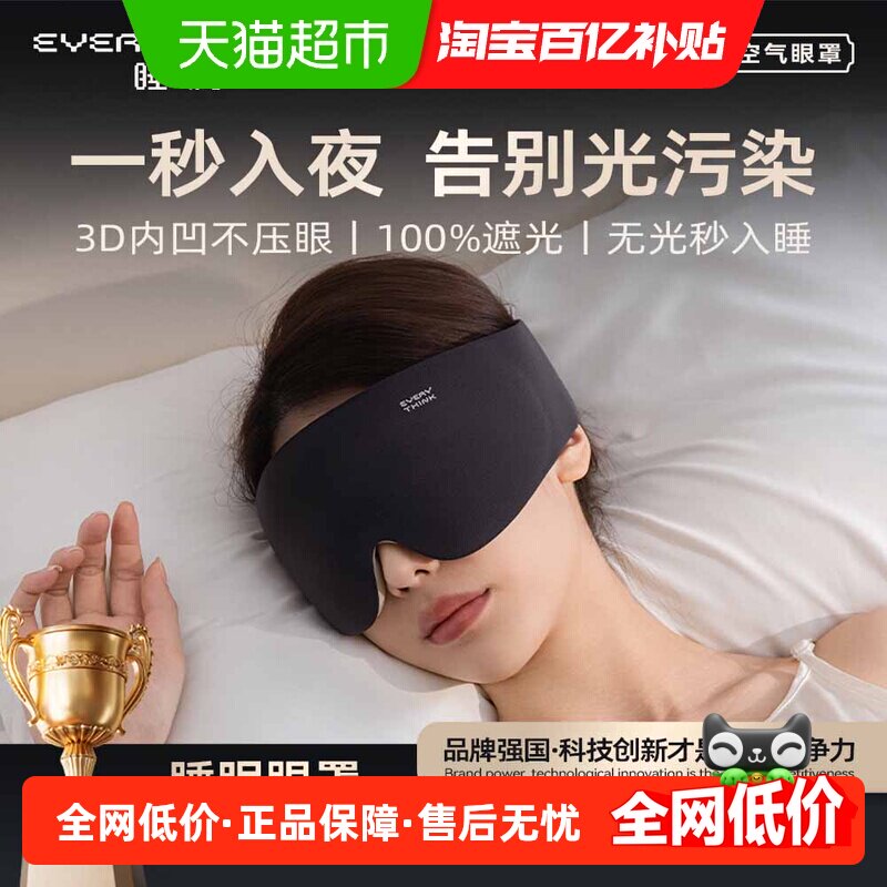 睡洞眼罩遮光睡眠缓解眼疲劳助眠睡觉3D立体0压感男女士专用护眼