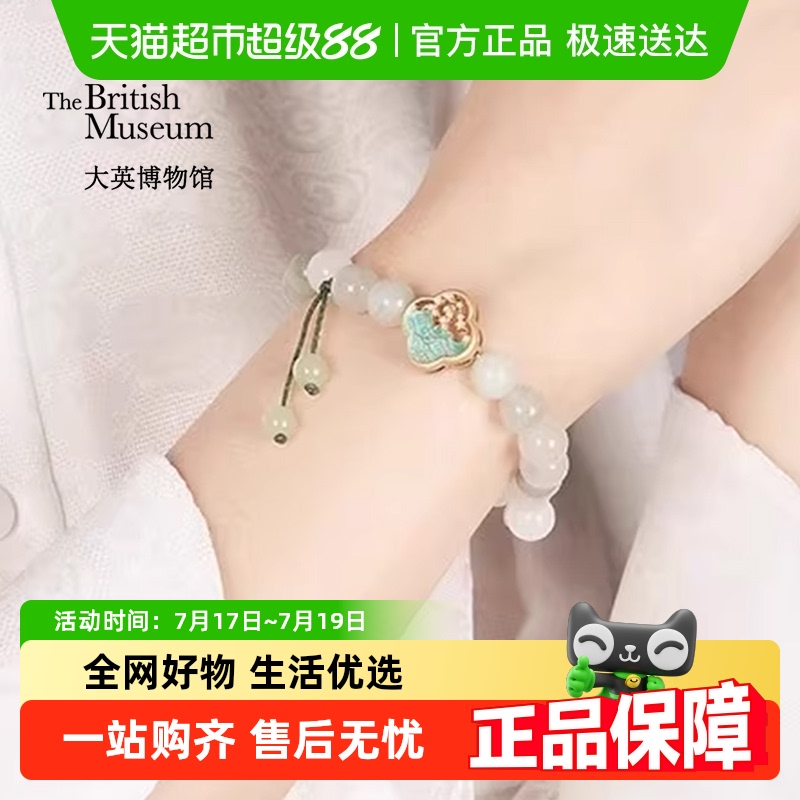 大英博物馆桃花源记系列手链