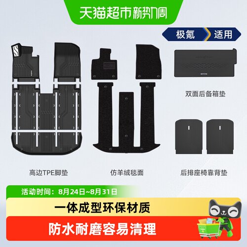 固特异极氪7X8X9XTPE汽车脚垫