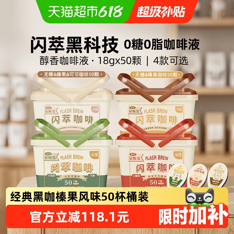 永璞闪萃胶囊浓缩咖啡液黑咖&榛果美式意式拿铁户外旅行便携装