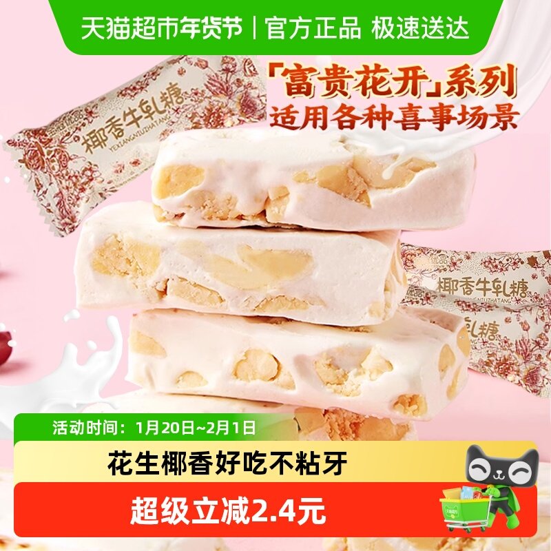 金冠优品椰香牛轧糖500g结婚专用喜糖糖果散装批发伴手礼,零食/坚果/特产,喜糖,淘宝优惠券,粉丝福利购,淘宝优惠卷