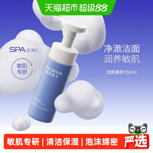 瑷尔博士敏肌专研洁面慕斯150ml