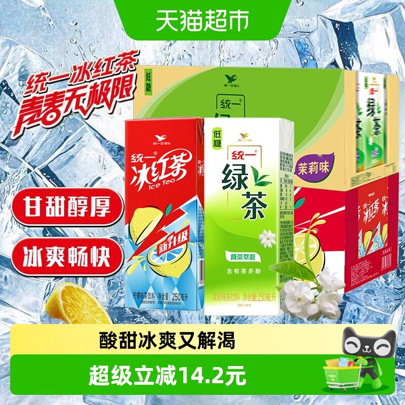 统一冰红茶绿茶清爽250ml*48盒图片