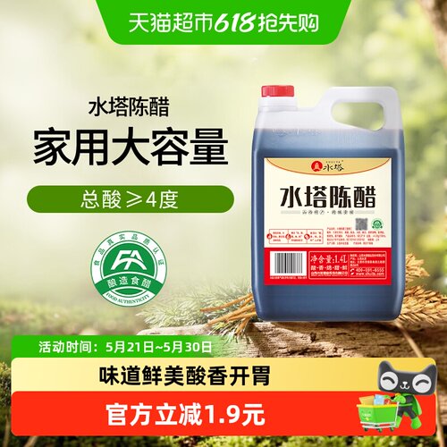 水塔陈醋山西醋家用醋