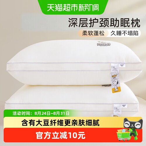 史努比大豆纤维枕头柔软舒适