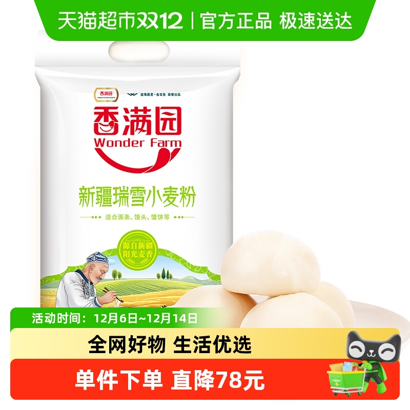 香满园新疆瑞雪小麦粉5kg*2袋