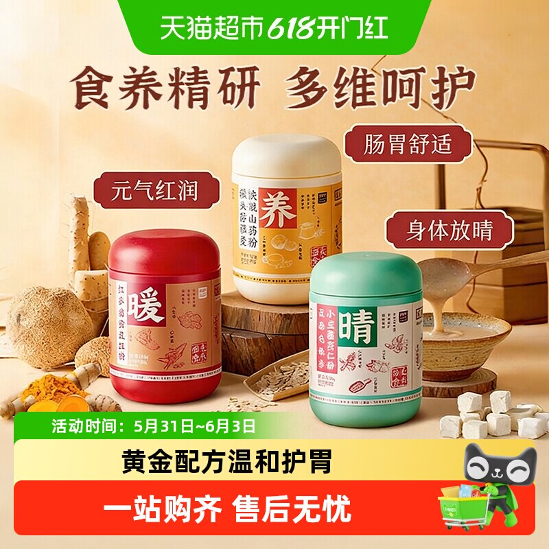 西麦猴头菇燕麦铁棍山药粉即食营养胃粉早餐粉健康调理代餐粉