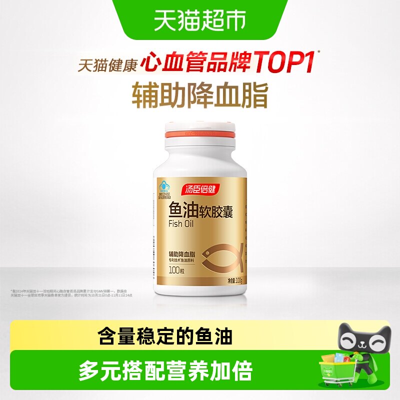 汤臣倍健深海鱼油软胶囊成人美国原装dha鱼肝油旗舰中老年