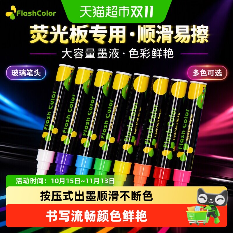 荧光板专用荧光笔玻璃笔可擦LED电子发光广告牌黑板大容量记号笔