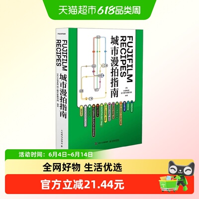城市漫拍指南摄影