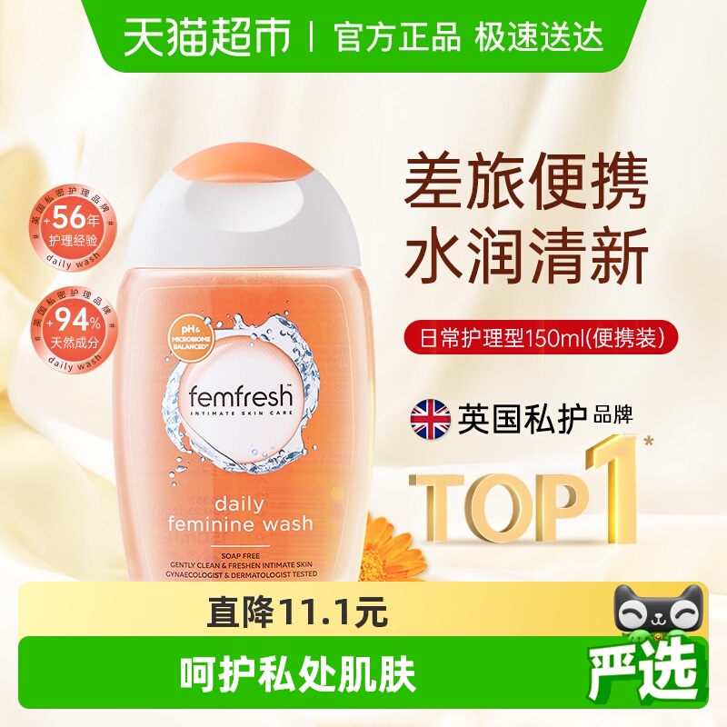 芳芯抑菌保湿私处清洗液护理液