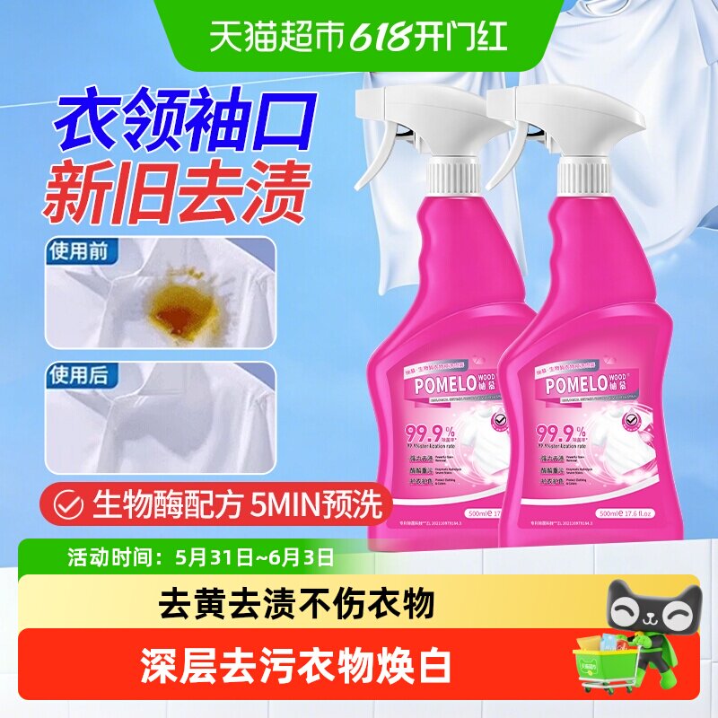 柚慕衣领净强力去污去黄领洁净领必净领口袖口去污渍油渍预清洗剂