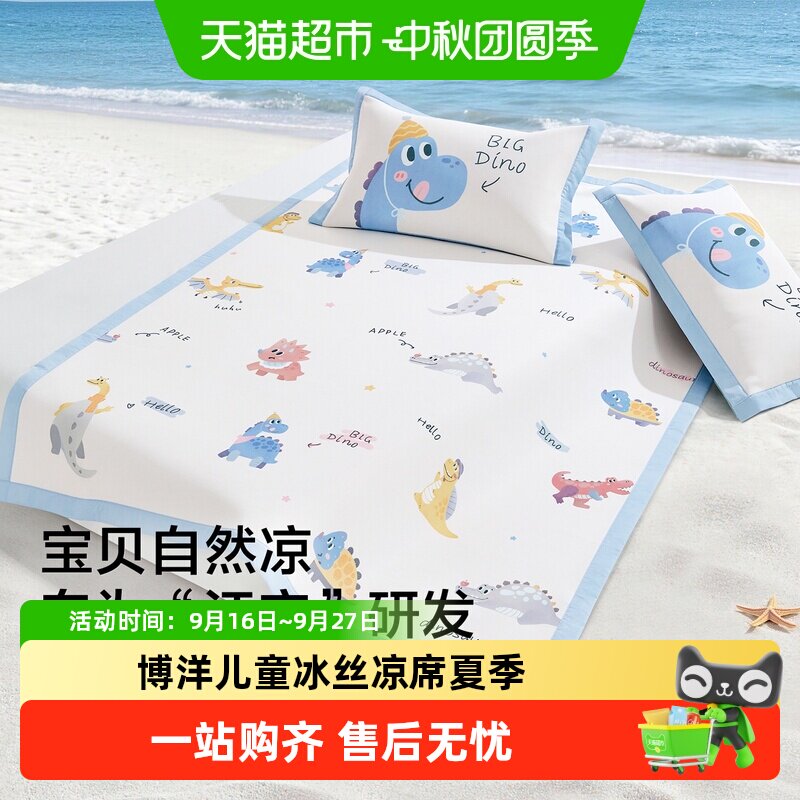 博洋儿童夏季卡通凉感可机洗凉席图片